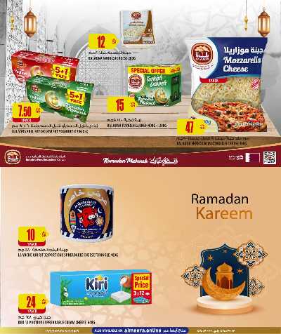 عروض رمضان من الميرة 14