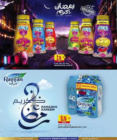 عروض رمضان من الميرة 18