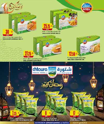 عروض رمضان من الميرة 25