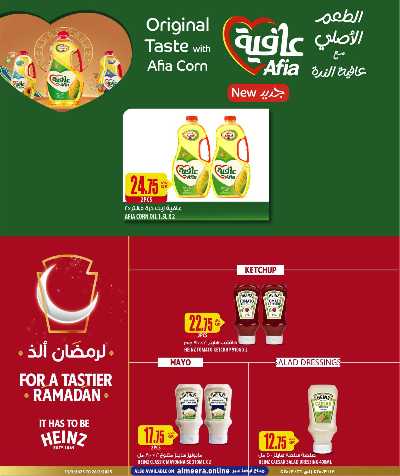 عروض رمضان من الميرة 33