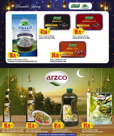 عروض رمضان من الميرة 34