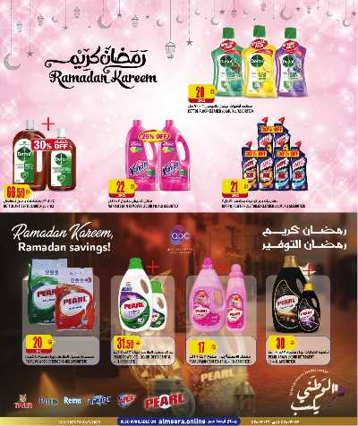 عروض رمضان من الميرة 53