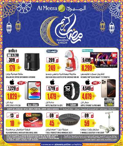 عروض رمضان من الميرة - الحياة بلازا 1