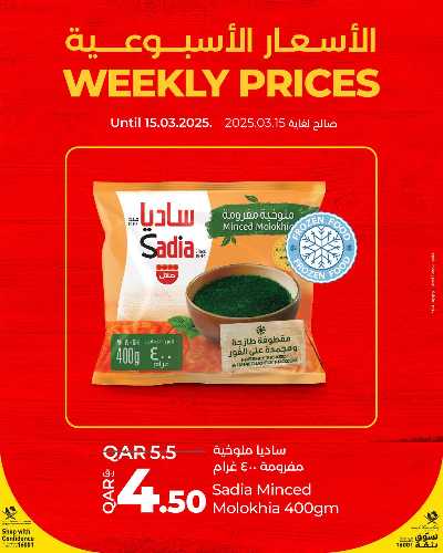 عروض الاسعار الاسبوعية من لولو 4