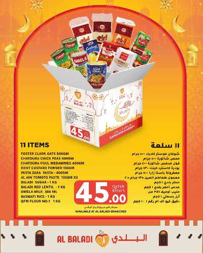 عروض كارتونة رمضان من السوق البلدي 1