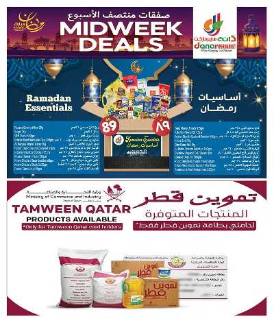 عروض منتصف الاسبوع من دانه  7