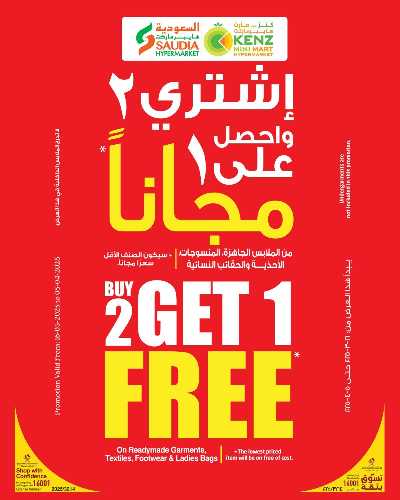 اشتري 2 واحصل على 1 مجانًا من السعوديه 1