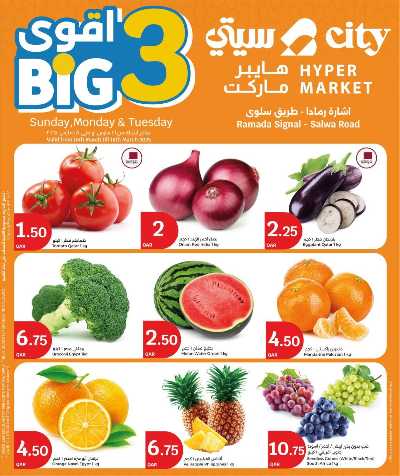 عروض منتصف الاسبوع سيتى هايبر 1