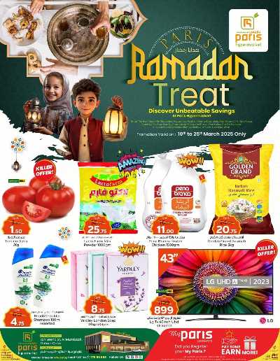 عروض رمضان  من باريس - المنتزة 1