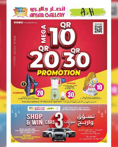 عروض 10 إلى 30 ريال من أنصار جاليرى 1