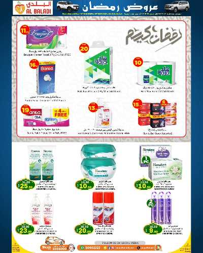 عروض رمضان من السوق البلدي 11