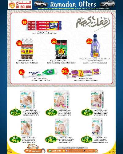 عروض رمضان من السوق البلدي 13