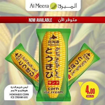 عروض حصريه من الميرة 3