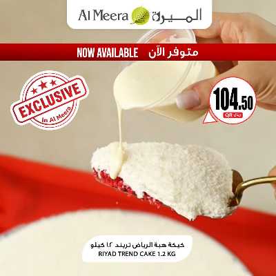 عروض حصريه من الميرة 4
