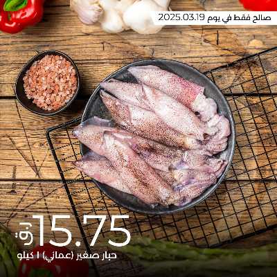 عروض الاسماك من لولو 1