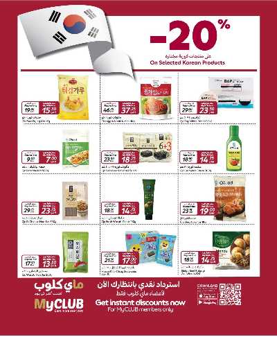 عروض فرحة العيد من كارفور 6