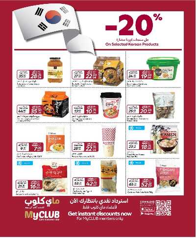 عروض فرحة العيد من كارفور 7