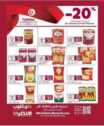 عروض فرحة العيد من كارفور 8