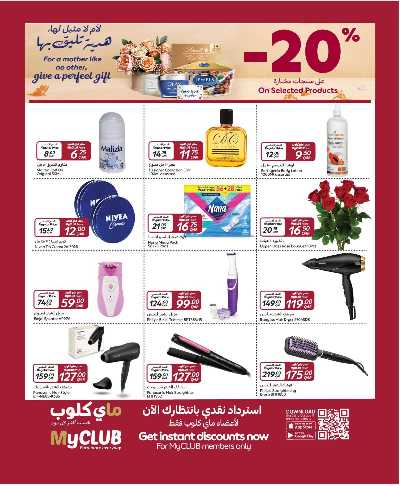 عروض فرحة العيد من كارفور 9