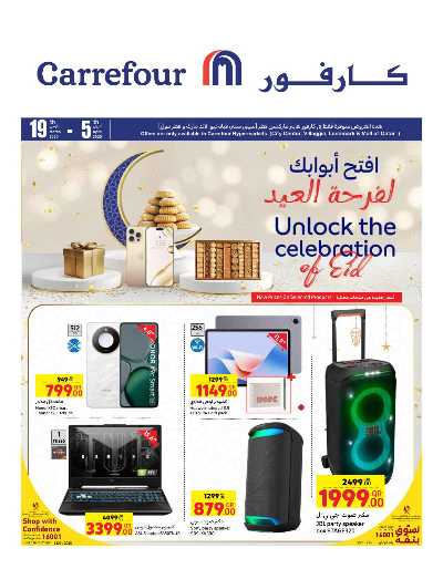عروض الديجيتال من كارفور  1