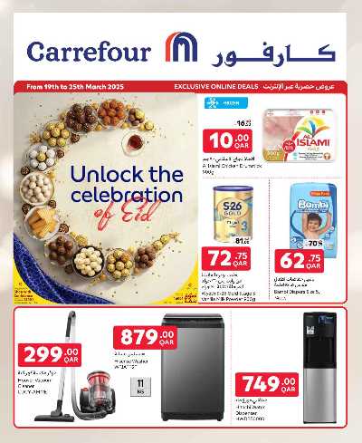 عروض الاونلاين من كارفور 1