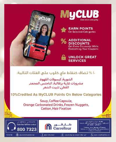عروض الاونلاين من كارفور 17