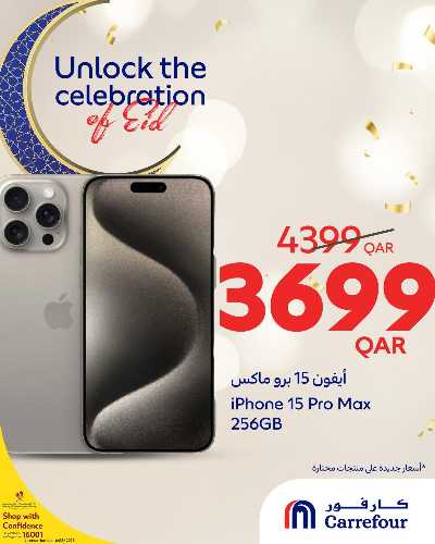 عروض خاصه من كارفور 4