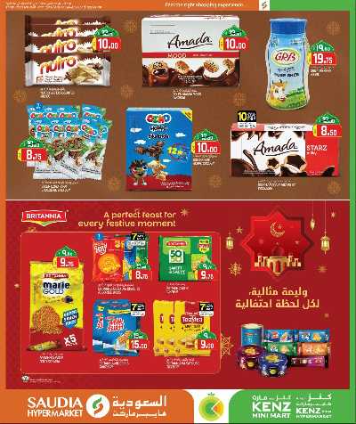 عروض عيد الفطر المبارك من السعوديه 12