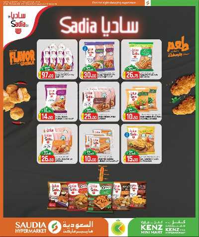 عروض عيد الفطر المبارك من السعوديه 2