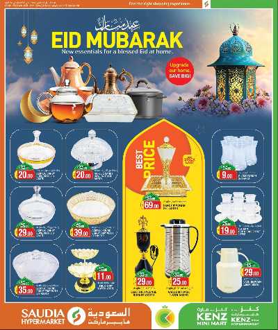 عروض عيد الفطر المبارك من السعوديه 30