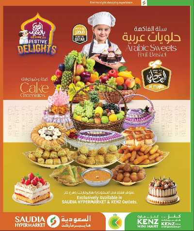 عروض عيد الفطر المبارك من السعوديه 5