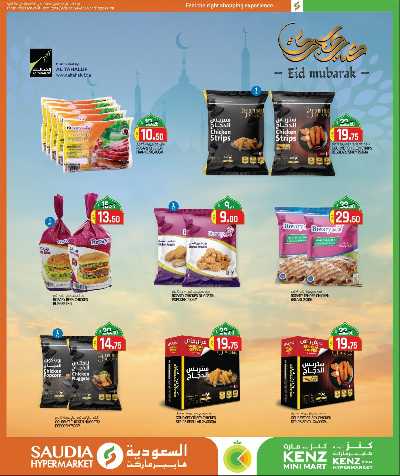 عروض عيد الفطر المبارك من السعوديه 6