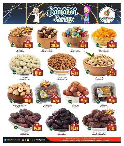 عروض رمضان من دانه 7