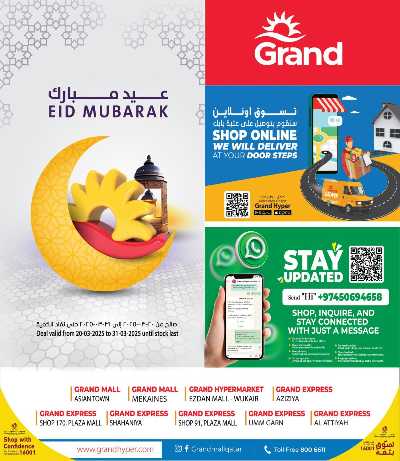 عروض عيد الفطر المبارك من جراند  1