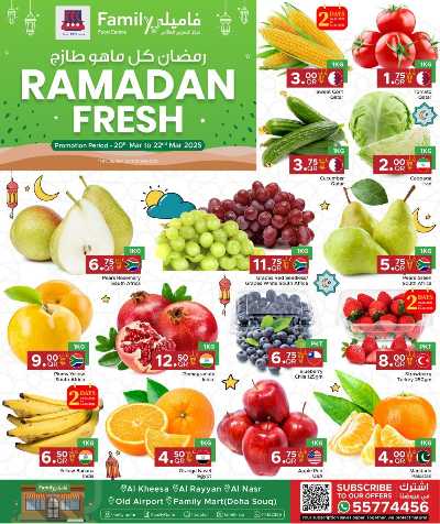 عروض الطازج من مركز التموين 1