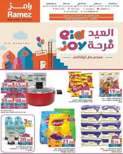 عروض فرحة العيد من أسواق رامز 1