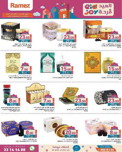 عروض فرحة العيد من أسواق رامز 26