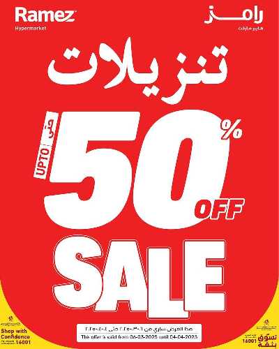 عروض فرحة العيد من أسواق رامز 32