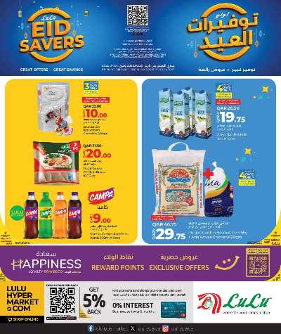 توفيرات العيد من لولو 1
