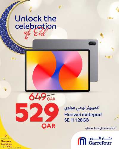 عروض خاصه من كارفور 2
