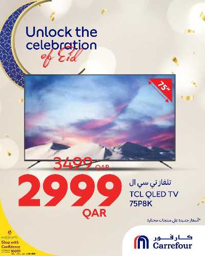 عروض خاصه من كارفور 5