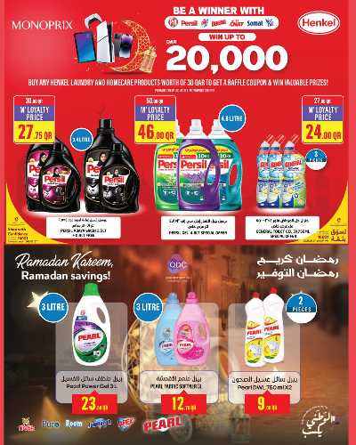 عروض رمضان من مونوبريكس 31