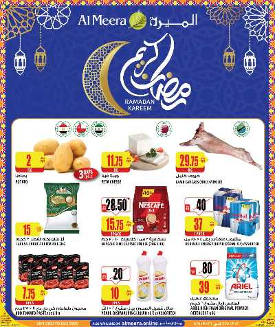 عروض نهاية الاسبوع من الميرة 1
