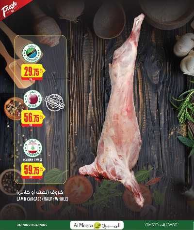 عروض نهاية الاسبوع من الميرة 5