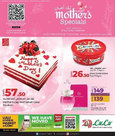 عروض عيد الام من لولو  1