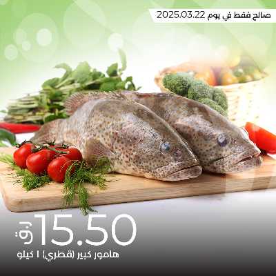 عروض الاسماك من لولو 2