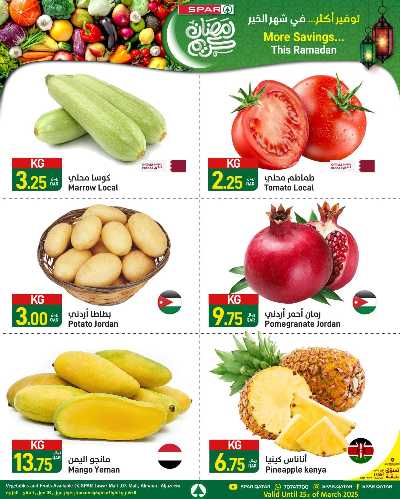عروض الطازج من سبار 1