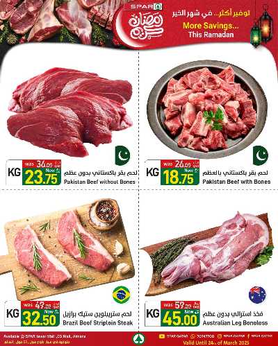 عروض الطازج من سبار 2
