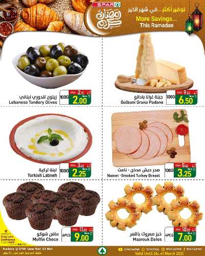 عروض الطازج من سبار 4