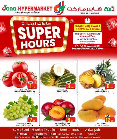 عروض الساعات السعيده من دانة - النايجا 1